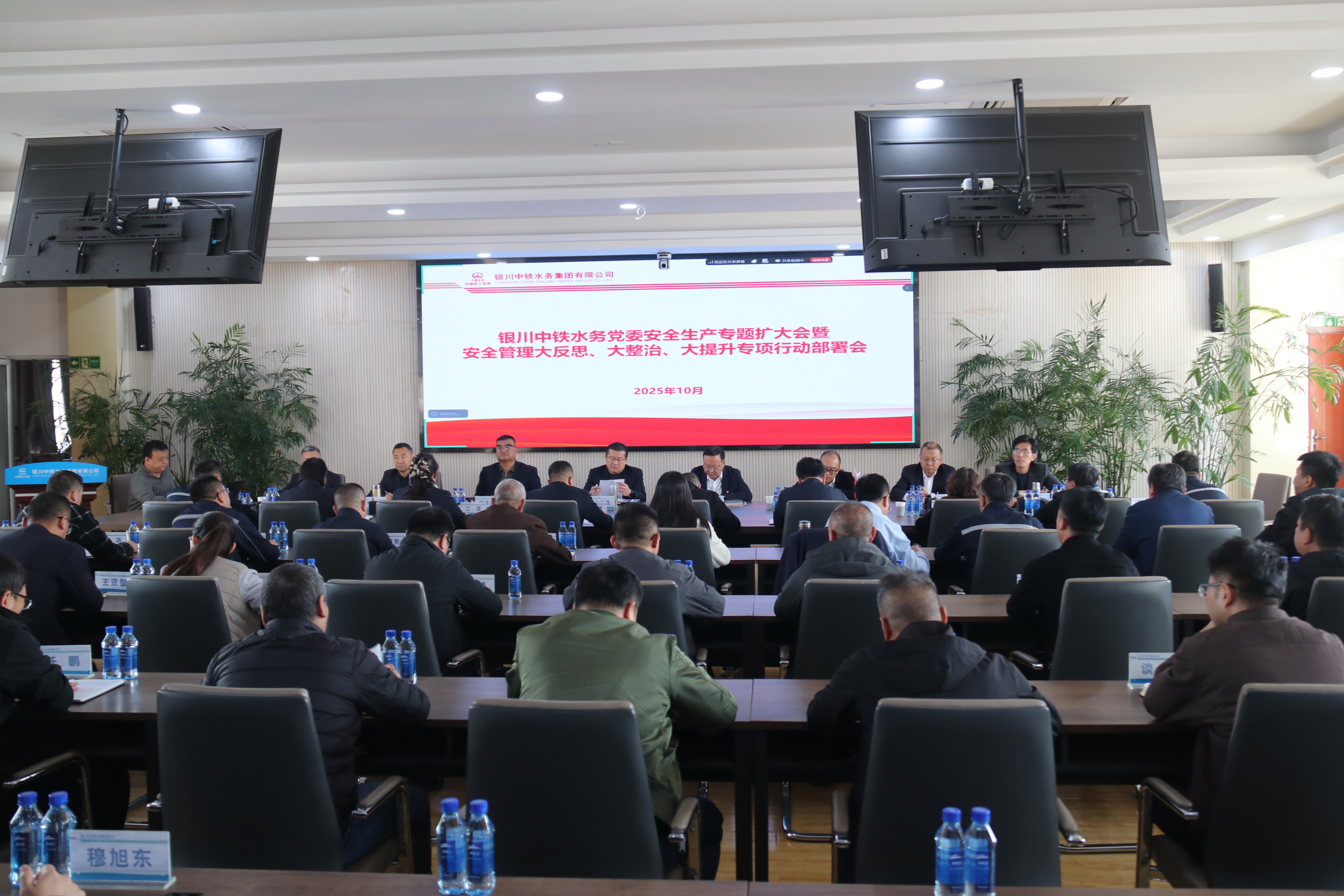銀川中鐵水務(wù)召開(kāi)黨委安全生產(chǎn)專(zhuān)題（擴(kuò)大）會(huì)深入推進(jìn)“大反思、大整治、大提升”行動(dòng)